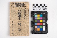 《尋四新讀本一問一答》藏品圖，第1張