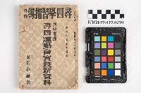 《尋四運動會實踐新資料》的圖片