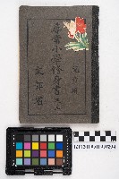 《尋常小學修身書 卷五》藏品圖，第1張