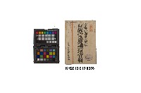 《征戰完歲講演資料》藏品圖，第1張