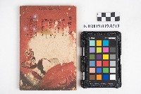 《名言名訓集》藏品圖，第2張