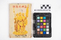 《臺灣英烈傳》藏品圖，第1張