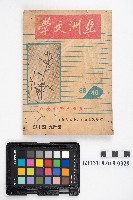 《亞洲文學》藏品圖，第1張