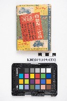 《自動車寶典》藏品圖，第2張