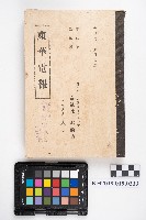 《東華電報》藏品圖，第3張