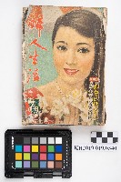 《婦人生活 七月號》藏品圖，第1張