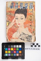 《講談俱樂部》藏品圖，第1張