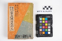 《春夏秋冬家庭料理大全集》藏品圖，第1張