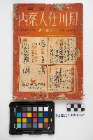 《月刊仕入案內 北支耀進號》的圖片