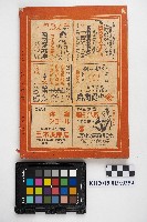 《月刊仕入案內 北支耀進號》藏品圖，第2張