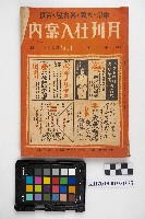 《月刊仕入案內 十二月號》的圖片