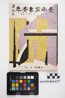 《臺南家專青年》第一屆學生畢業紀念特刊藏品圖，第1張