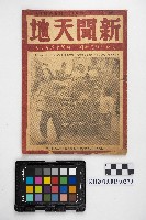 《新聞天地 No.69》藏品圖，第1張