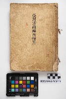 《臺灣害蟲調查報告》藏品圖，第1張