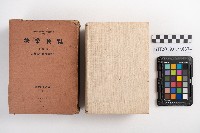 《糖業便覽》藏品圖，第1張