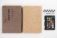 《纖維作物精說》藏品圖，第5張