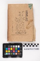 《稻作實際論》藏品圖，第6張