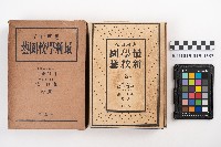 《最新學校園藝》藏品圖，第1張