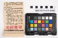 〈地價稅與增值稅爭論未決〉藏品圖，第2張