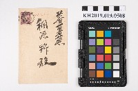 積荷御案內藏品圖，第1張