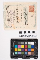 谷岡文明堂領收證藏品圖，第1張