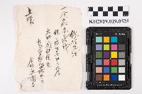 金聯興商店假領收證藏品圖，第1張