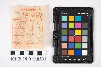 丸信食料品店領收證藏品圖，第1張