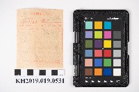 丸信食料品店領收證藏品圖，第2張