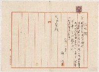 借地領收書綴藏品圖，第6張