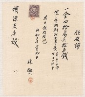 借地領收書綴藏品圖，第15張