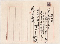 借地領收書綴藏品圖，第17張