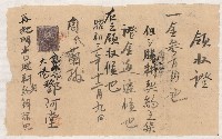 借地領收書綴藏品圖，第18張