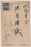 借地領收書綴藏品圖，第24張