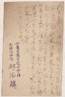 借地領收書綴藏品圖，第25張