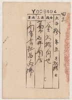 借地領收書綴藏品圖，第28張