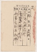 借地領收書綴藏品圖，第29張