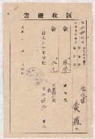 地水租領收書綴藏品圖，第10張