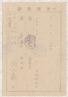 地水租領收書綴藏品圖，第15張