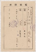 地水租領收書綴藏品圖，第16張