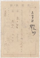 地水租領收書綴藏品圖，第20張