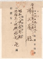 地水租領收書綴藏品圖，第24張