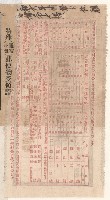 地水租領收書綴藏品圖，第28張