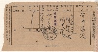 地水租領收書綴藏品圖，第29張