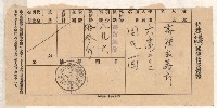 地水租領收書綴藏品圖，第36張