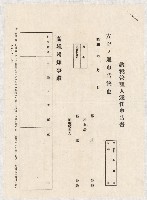地水租領收書綴藏品圖，第38張
