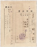 地水租領收書綴藏品圖，第44張