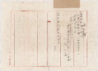 地水租領收書綴藏品圖，第49張