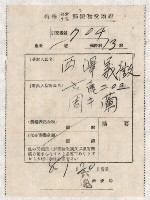 地水租領收書綴藏品圖，第52張