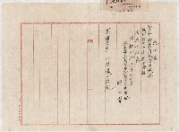 地水租領收書綴藏品圖，第58張