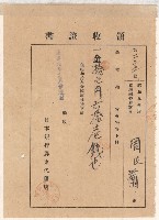 地水租領收書綴藏品圖，第60張